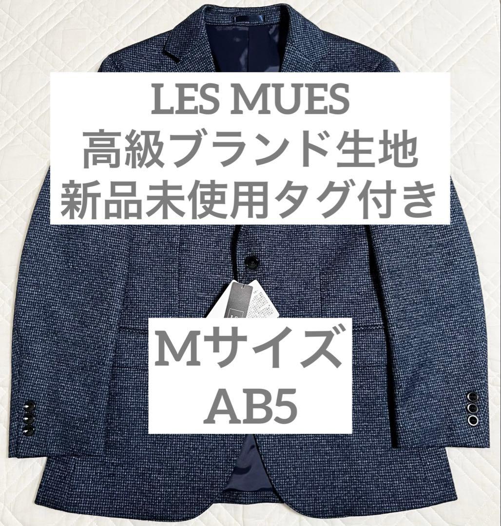 新品 未使用 タグ付き LES MUES ジャケット 尾州 ブルー 織柄 新品 未使用 タグ付き LES MUES ジャケット 尾州 ブルー 織柄 - メルカリ