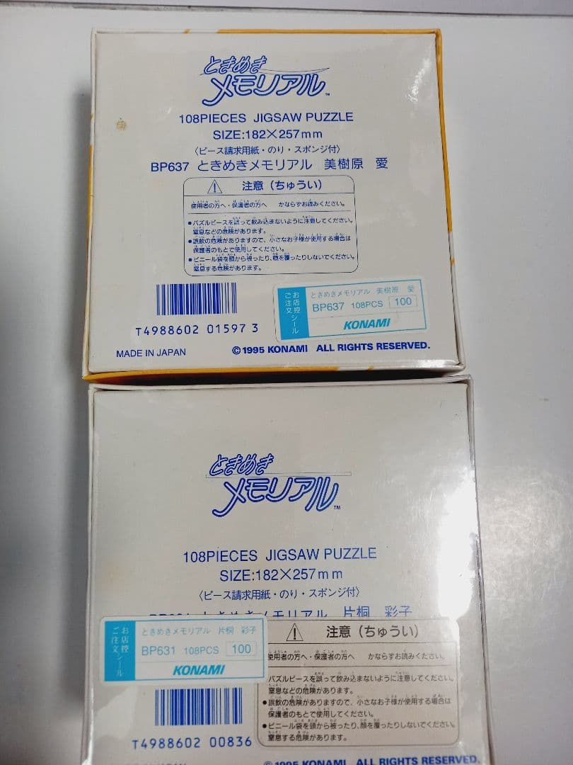 ときめきメモリアル 108ピース ジグソーパズル 12種セット