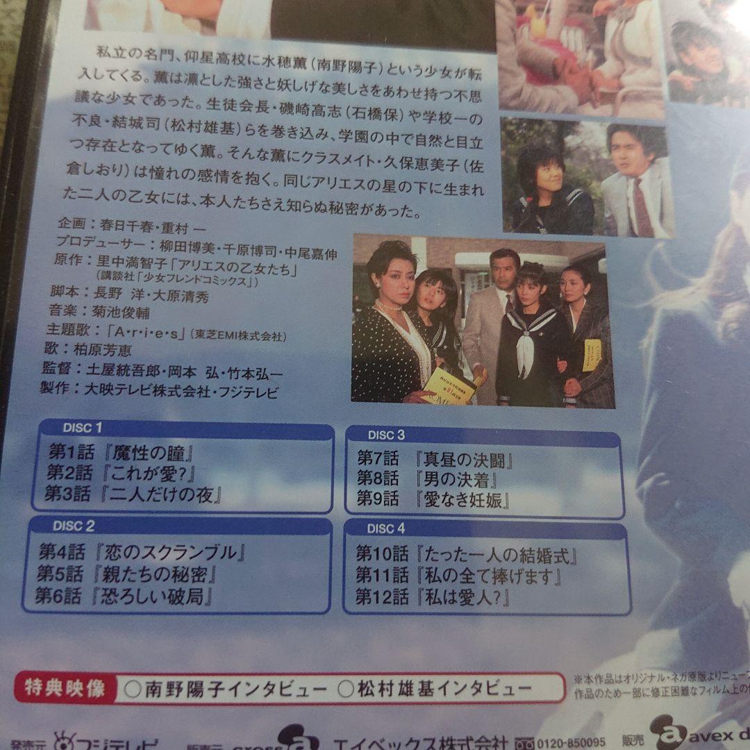 廃盤/大映ドラマDVD-BOX/アリエスの乙女たち 前編〈4枚組〉