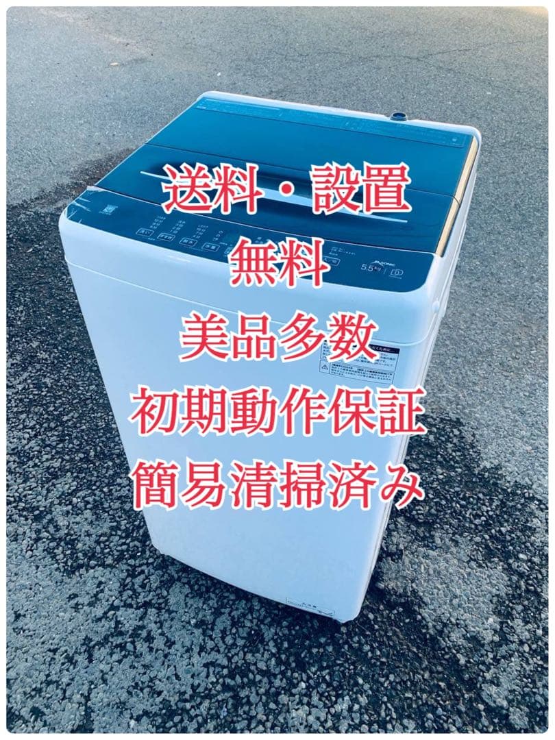 ♦ELSONIC 全自動電気洗濯機【2024年製】EHX55DD ELSONICの2023年製 洗濯機 EHX55DDを日立市の方より【出張買取】のご