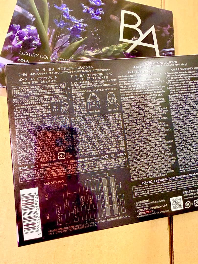 2箱セット ポーラ POLA B.A ラグジュアリー コレクション - メルカリ