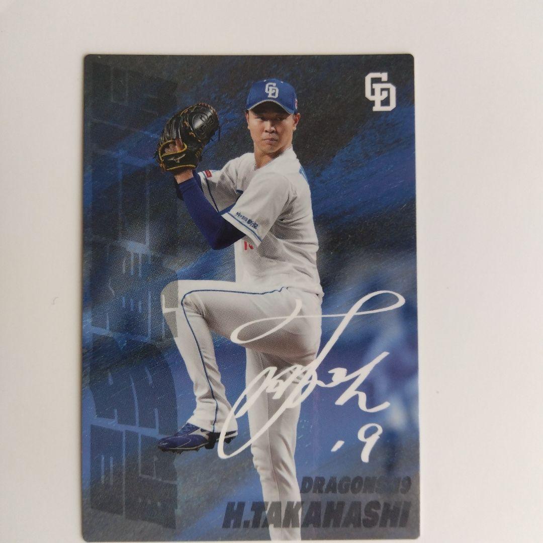 中日ドラゴンズ 高橋宏斗 サインカード 2025 - メルカリ