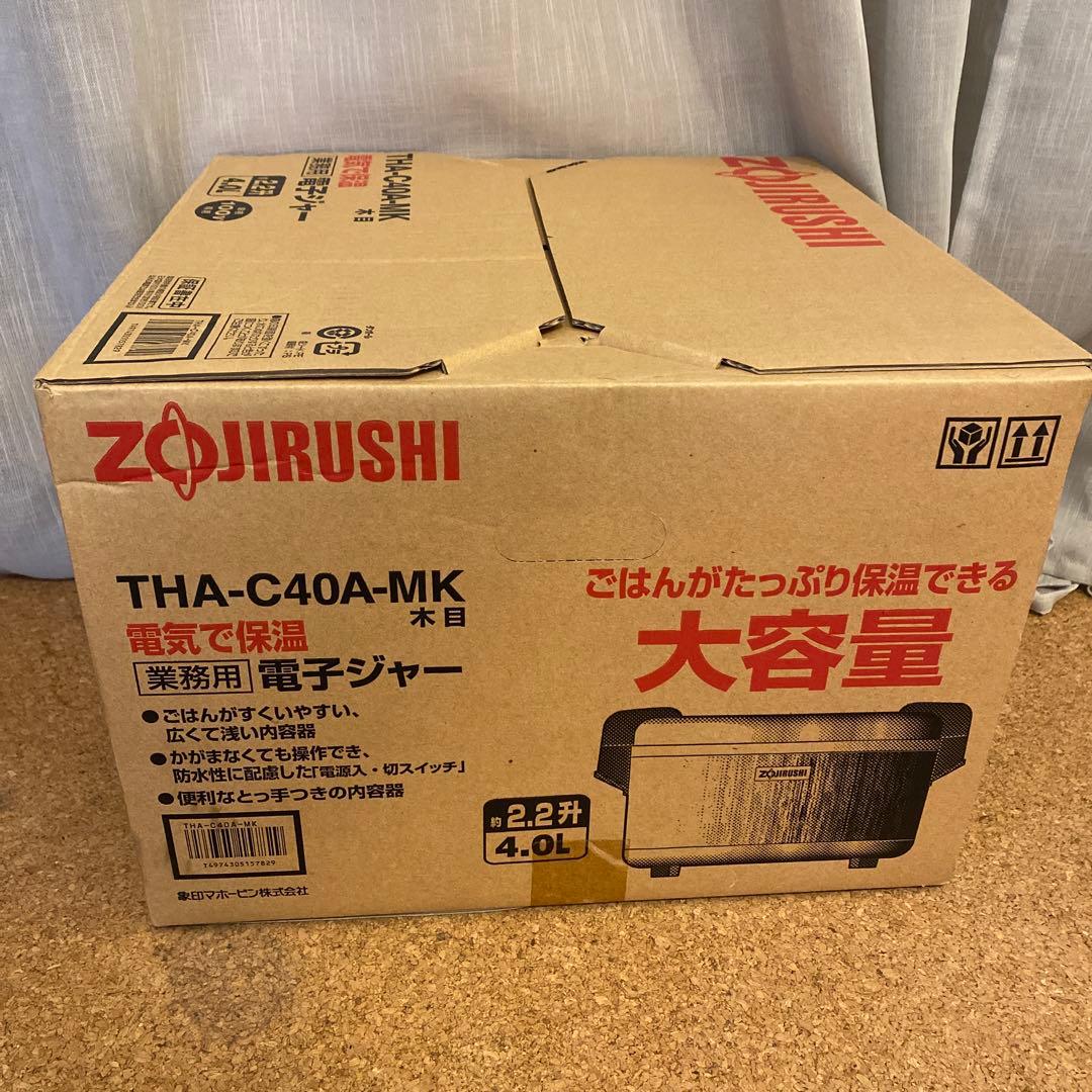 ZOJIRUSHI THA-C40A-MK 電子ジャー 4.0L 新品未使用品