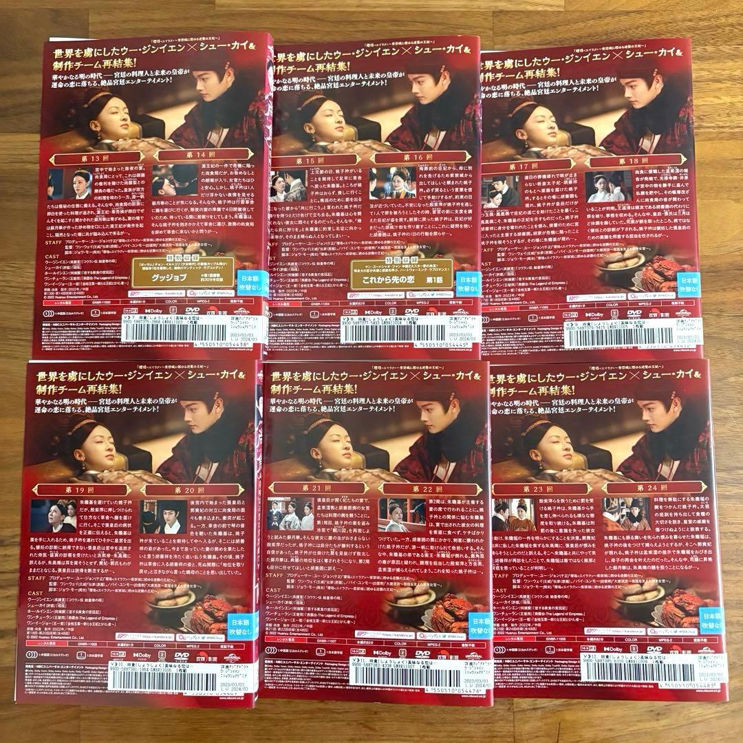 尚食(しょうしょく)～美味なる恋は紫禁城で～ DVD 全25巻 全巻セット