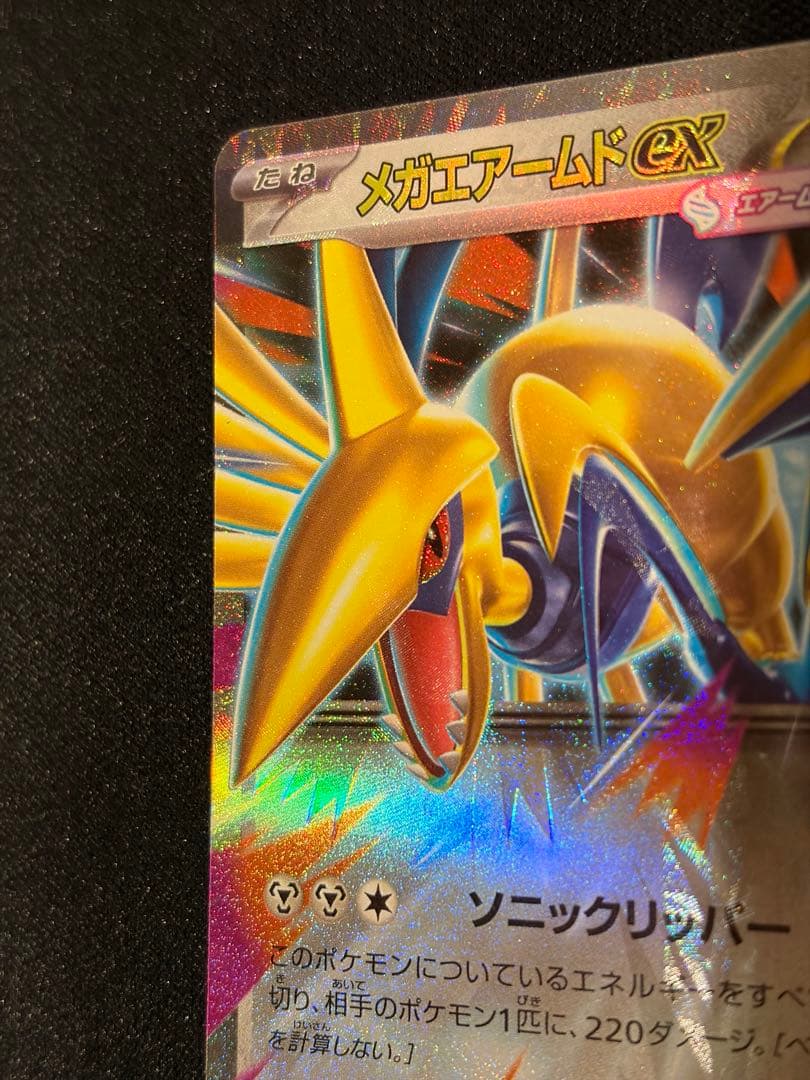エラー】メガエアームドex メガスターミーex 多重印刷 ムニキスゼロ