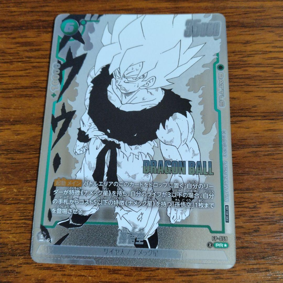 孫悟空 パラレル PR☆ FP-059 - メルカリ