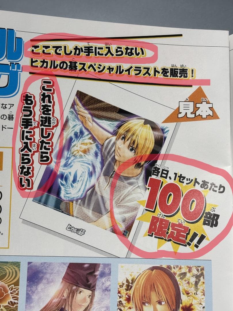 ヒカルの碁 イラスト 社清春 複製原画 200枚限定 ジャンプフェスタ2003