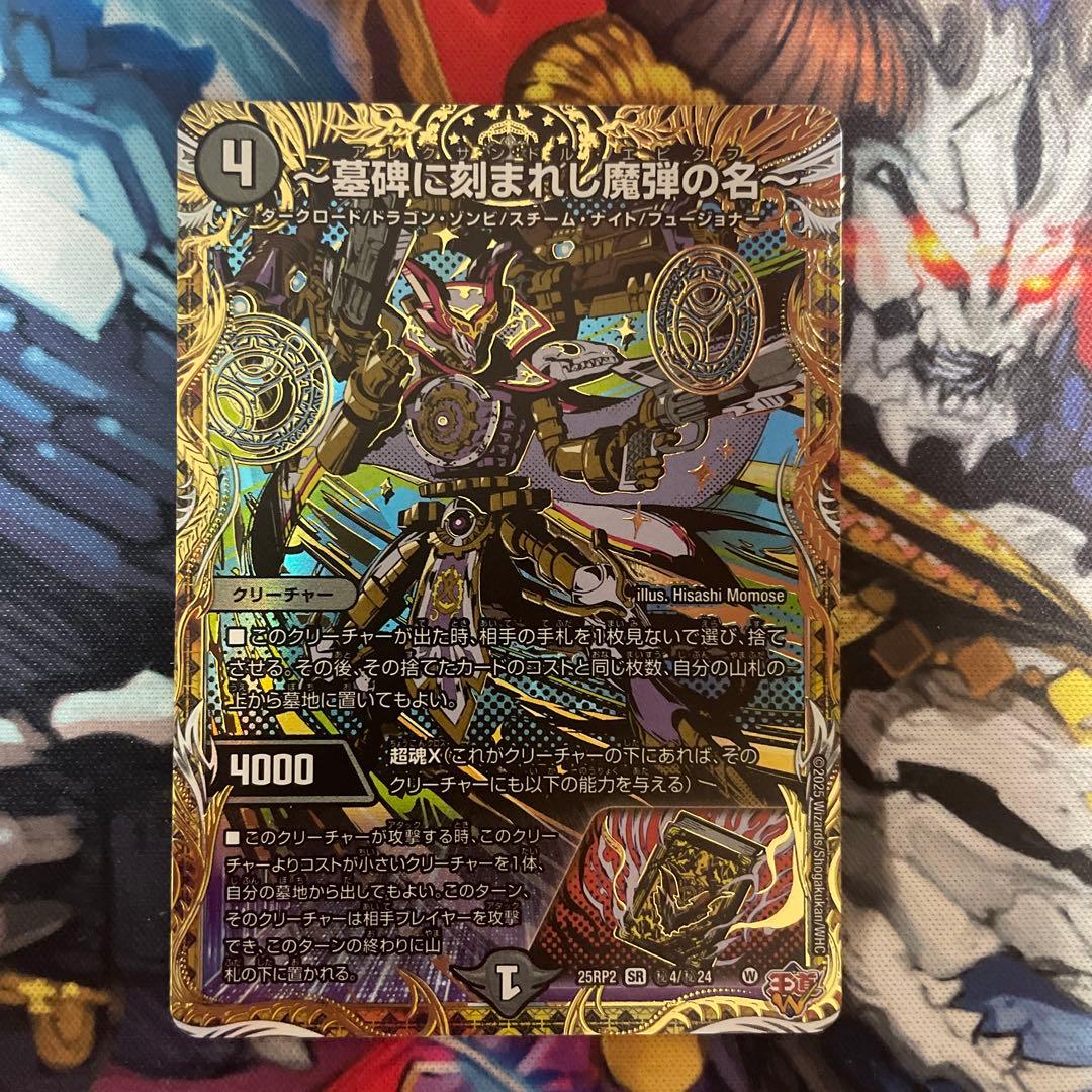 墓碑に刻まれし魔弾の名〜 シークレット - メルカリ