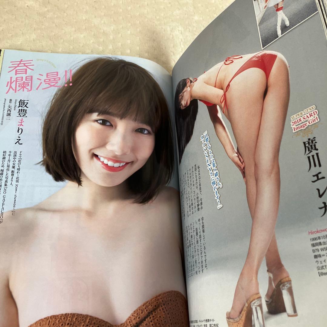 週刊プレイボーイ 2018年No.19GW特大号 今田美桜DVD付き　西野七瀬