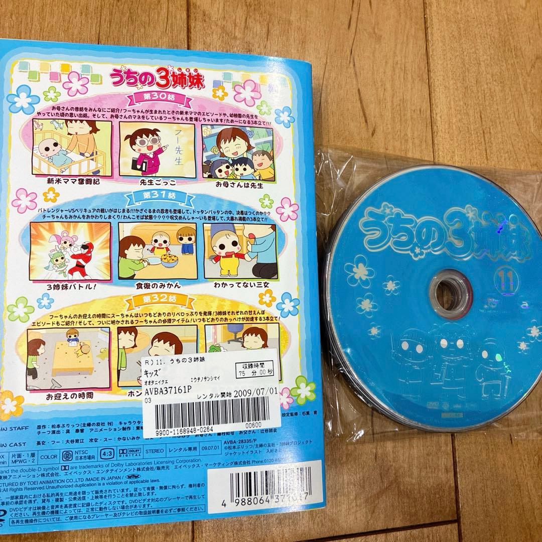 うちの3姉妹 1〜28巻 完結 DVD 全28巻セット アニメ 匿名配送 - メルカリ