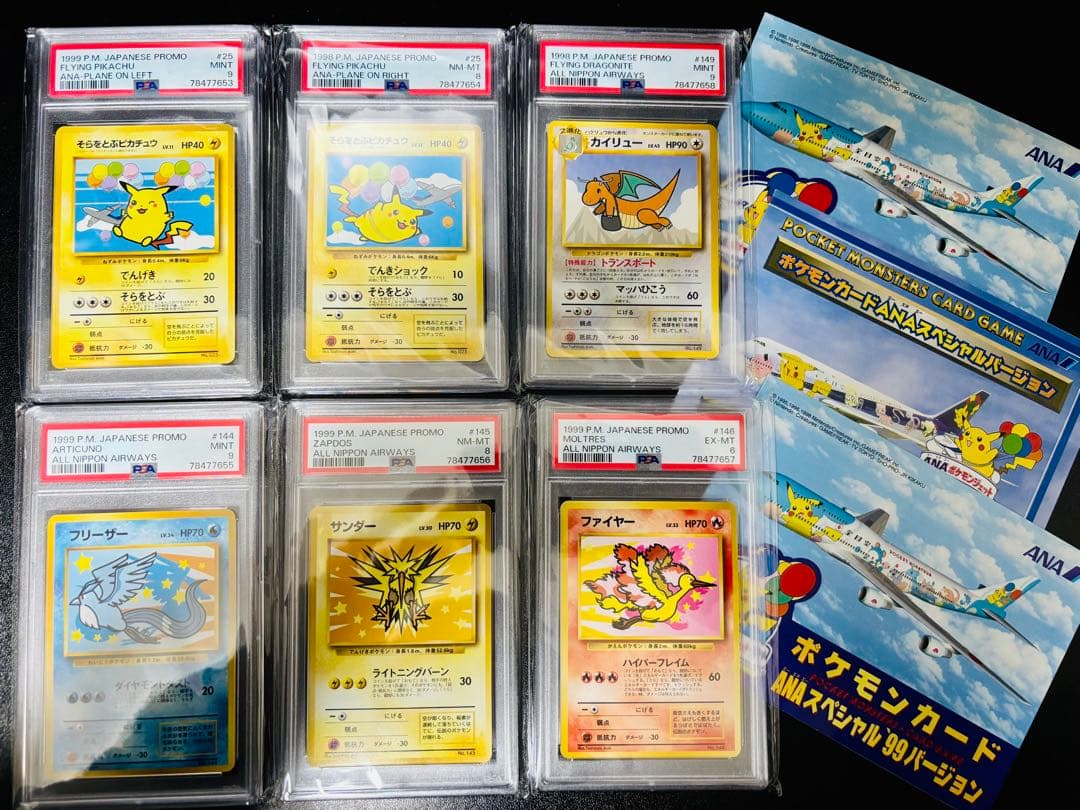 【6連番 PSA】ポケモンカードANAスペシャルバージョン 旧裏 プロモ セット 6連番 PSA】ポケモンカードANAスペシャルバージョン 旧裏 プロモ