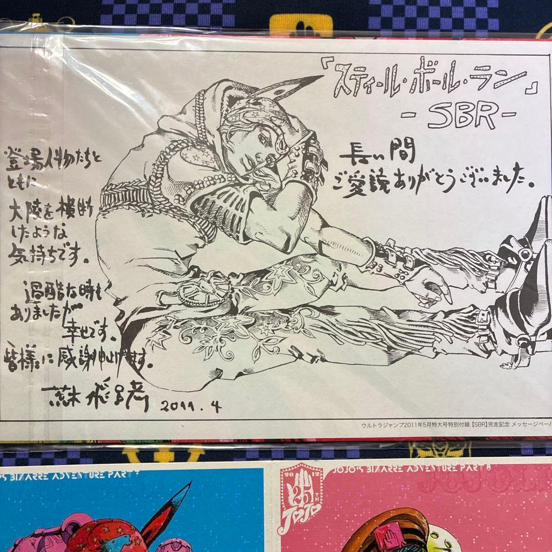 ジョジョ 7部 SBR 完走記念メッセージペーパー＆ビッグポスター