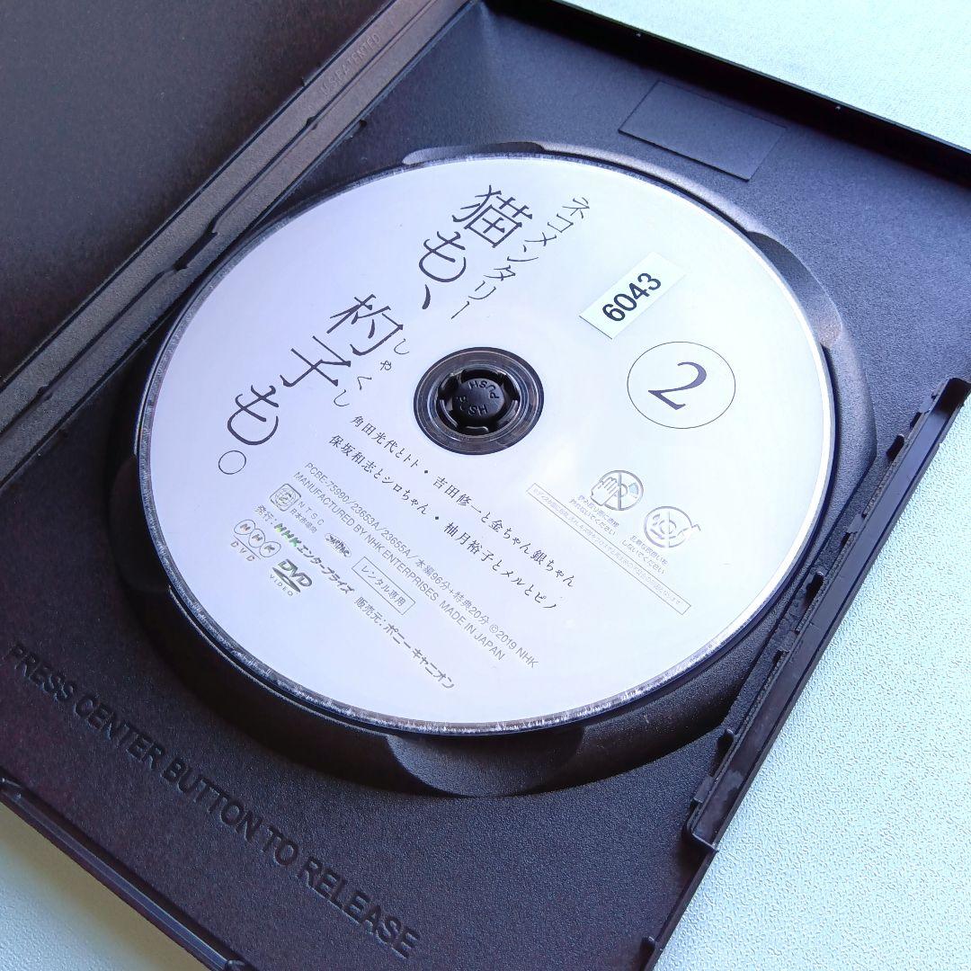 ネコメンタリー 猫も、杓子も。 NHK ※レンタル版DVD - メルカリ