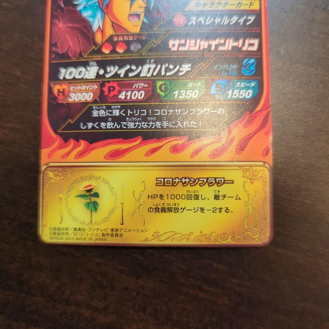 トリコ 爆狩ジャングルメ サンシャイントリコ BJ3-46 SEC - メルカリ