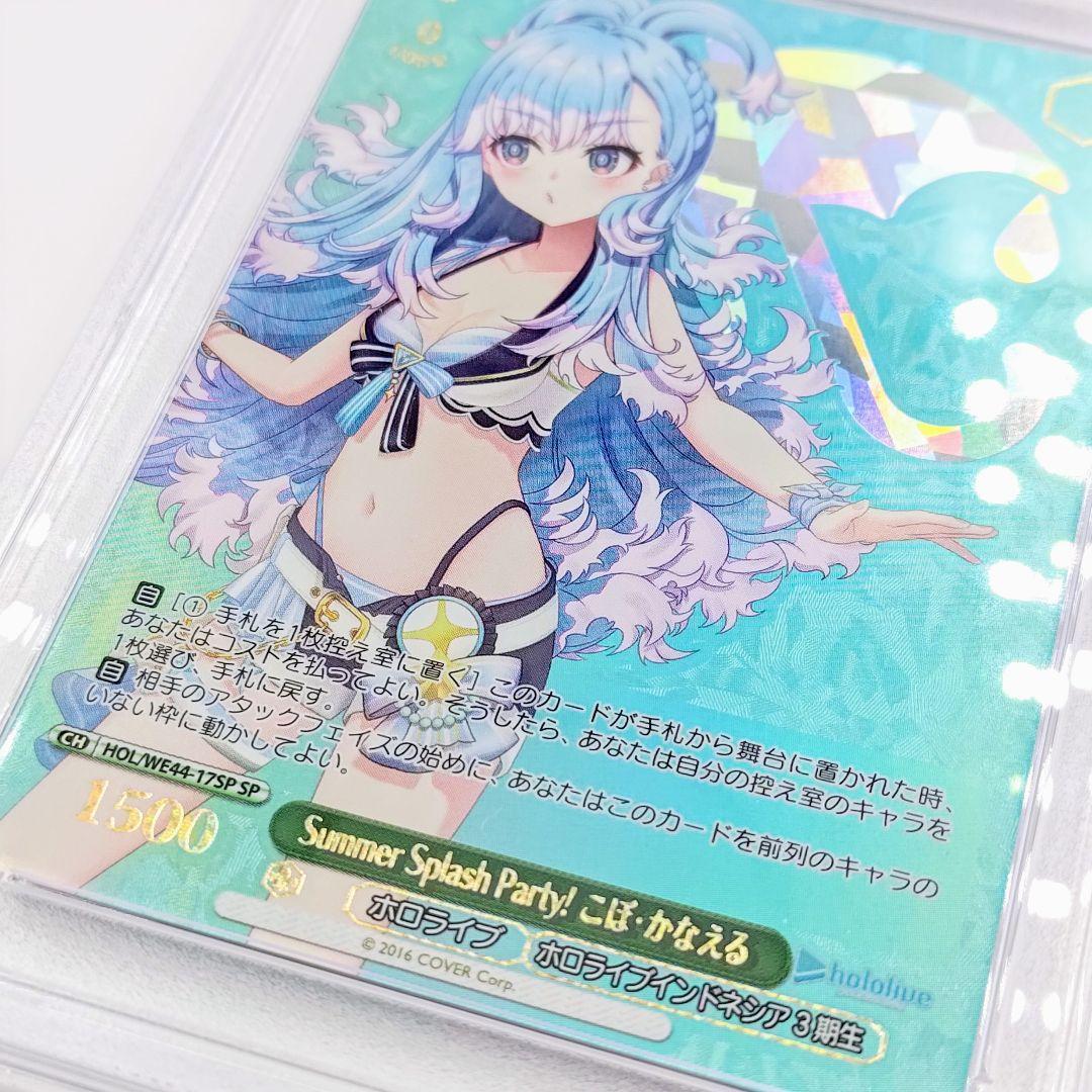 PSA10 Summer Splash Party! こぼ・かなえる SP - メルカリ