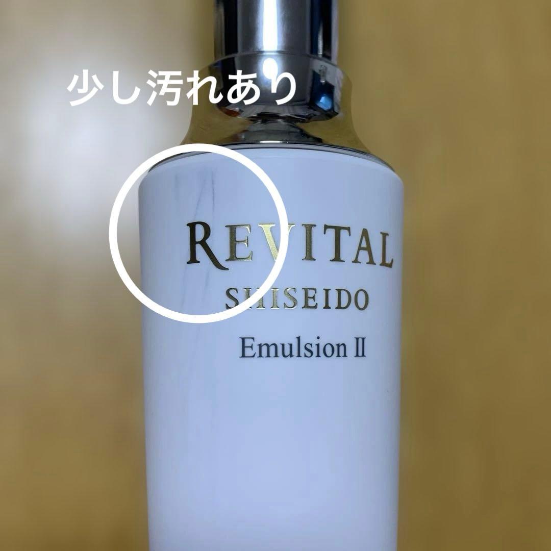 資生堂《REVITAL》エマルジョン II しっとりタイプ　130ml