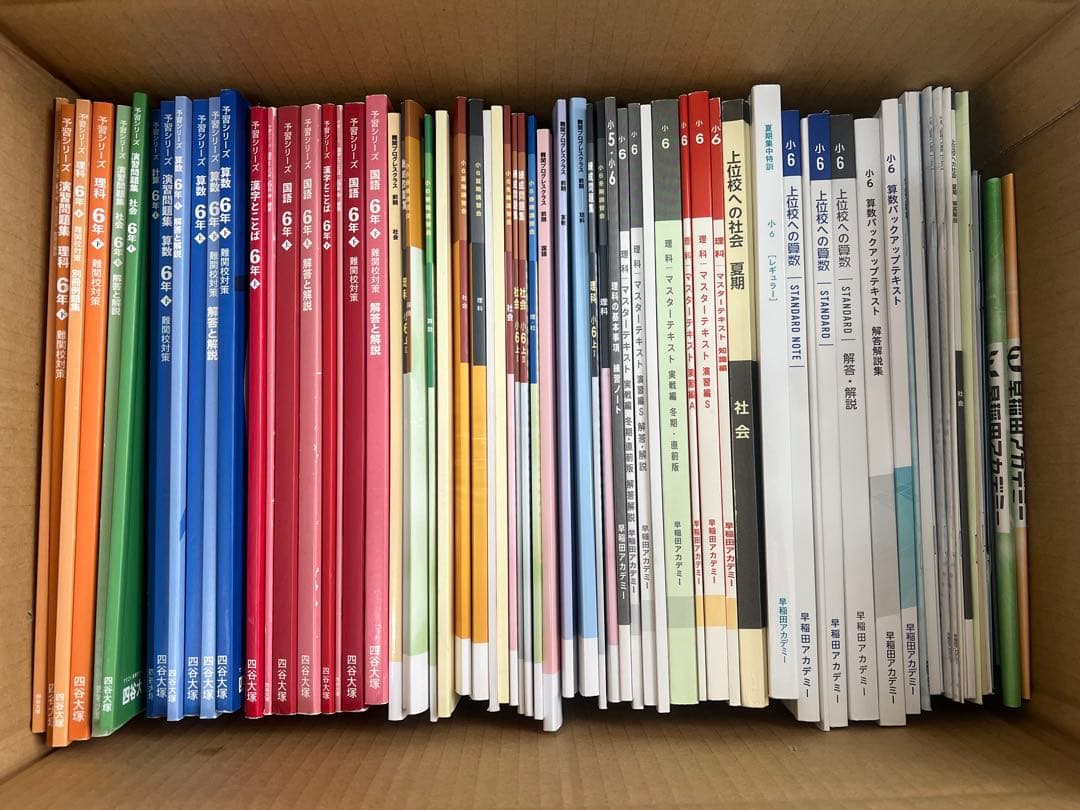 四谷大塚 予習シリーズ 早稲田アカデミー6年生 中学受験セット - メルカリ