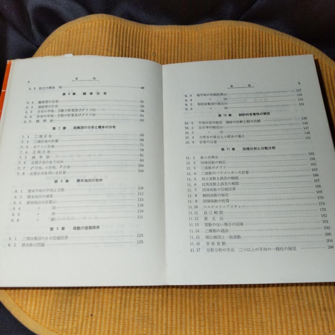 経済演習 統計学 寺尾琢磨 学文社 古書 - thecreativo.com