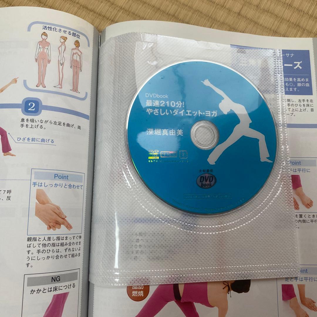 最速!やさしいダイエット・ヨガ DVD付 - メルカリ