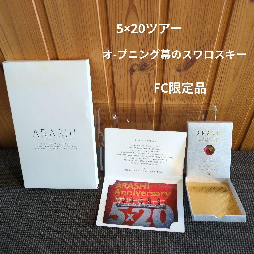 嵐　DVD＆ Blu-ray 他　新品同様