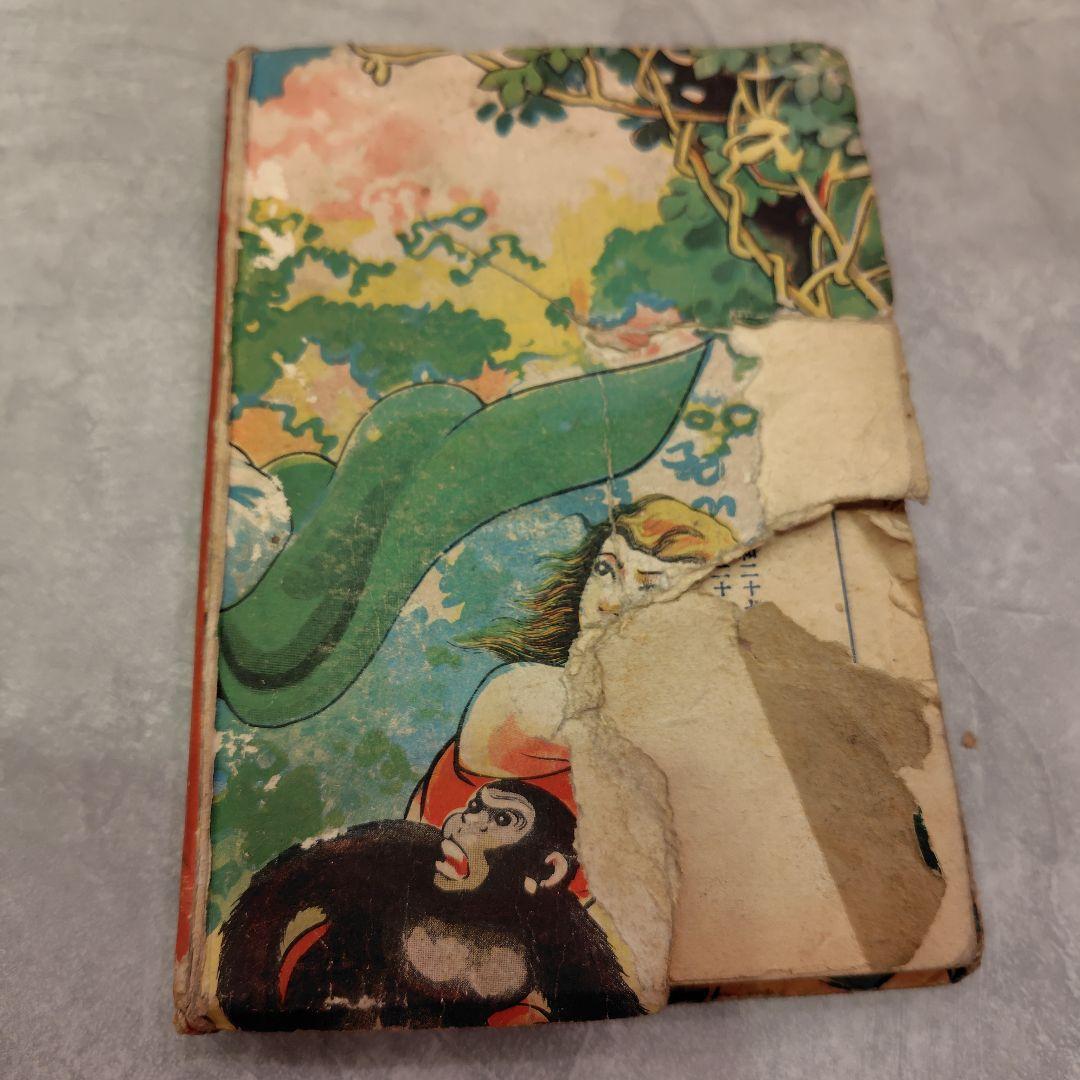 Jungle King & Tiger MAN(喜多三平)