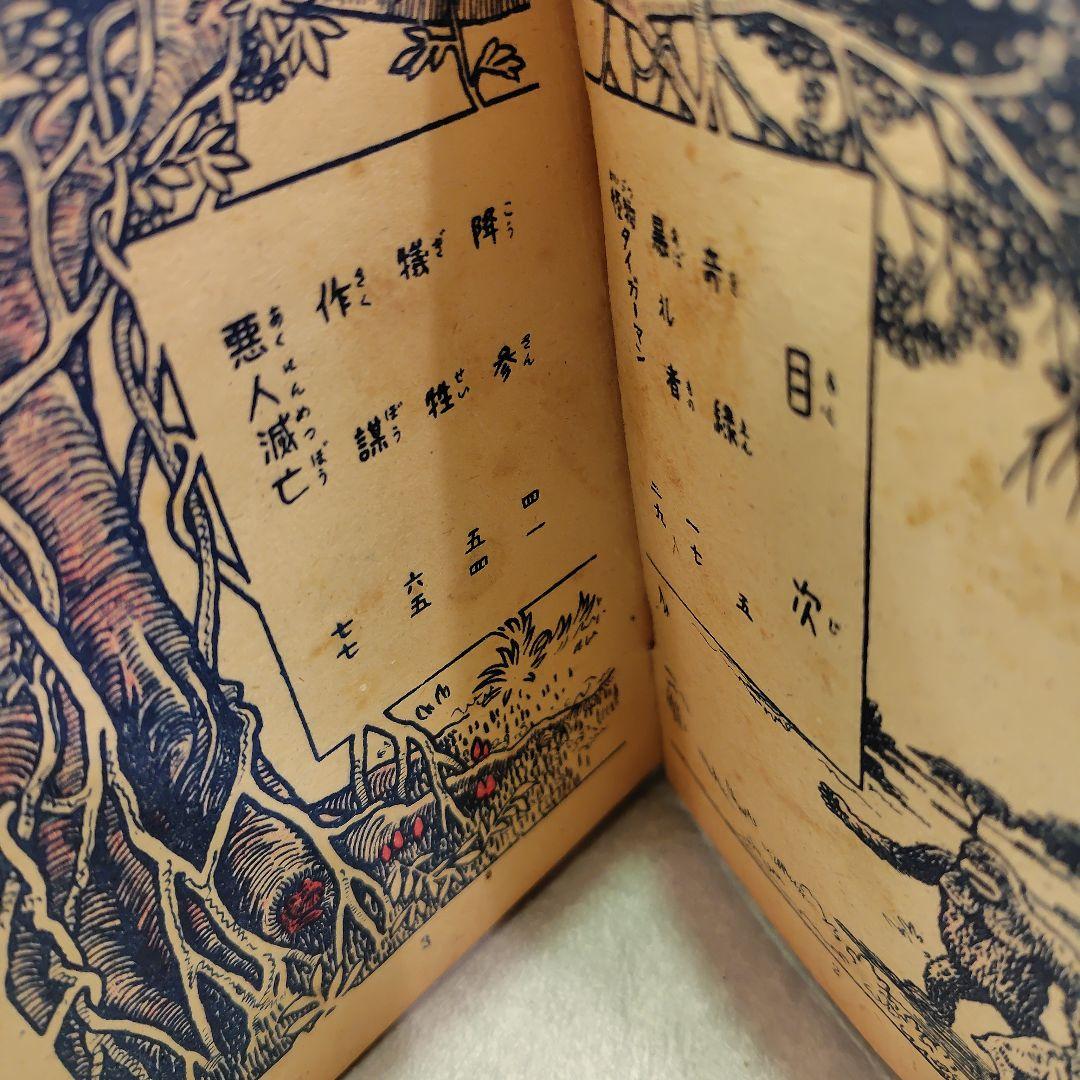 Jungle King & Tiger MAN(喜多三平)