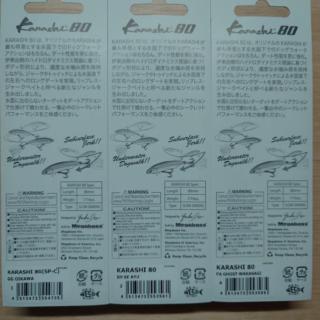 メガバス2026福袋 KARASHI80 オンライン限定カラー入り3個セット Megabass