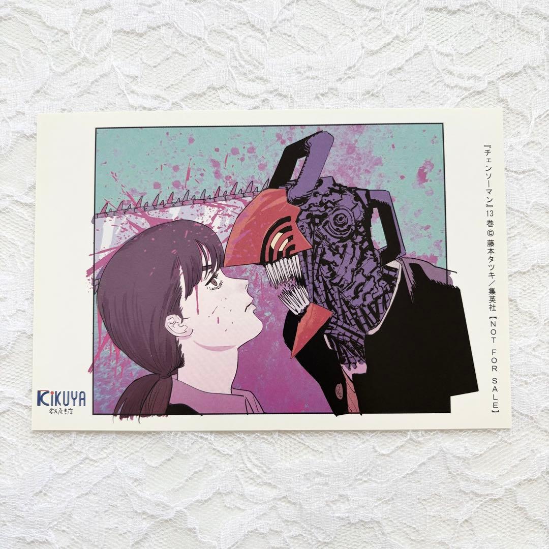 チェンソーマン 13巻 特典 イラストカード 喜久屋書店 - メルカリ
