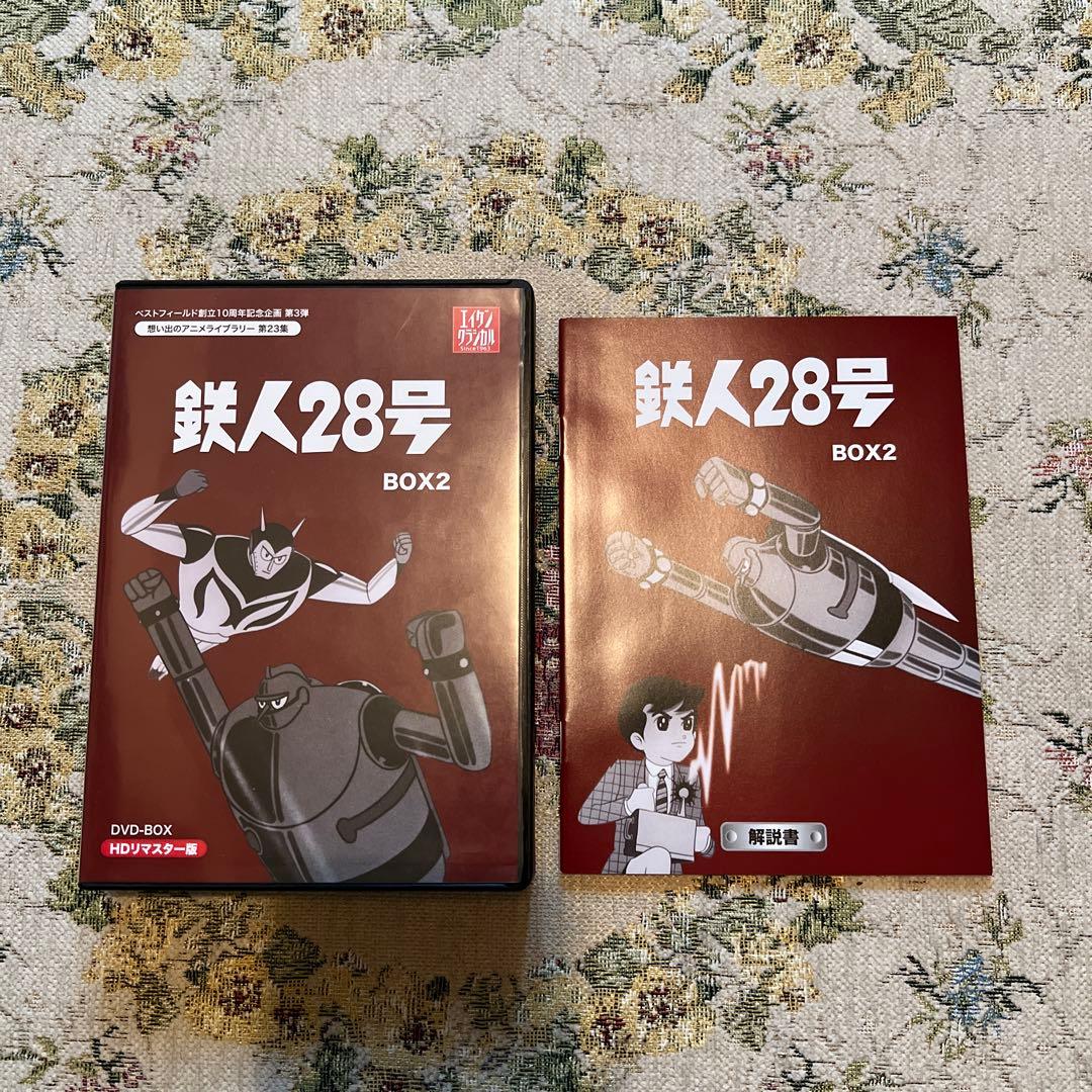 【美品】鉄人28号 HDリマスター版 DVD-BOX1.2セット
