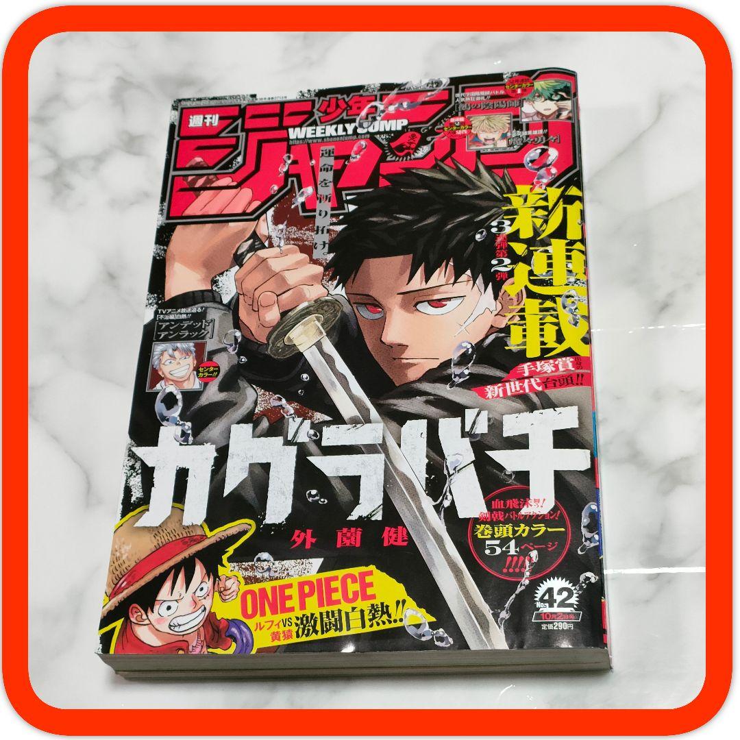 カグラバチ 新連載 外薗健 週刊少年ジャンプ 2023 42号 - メルカリ