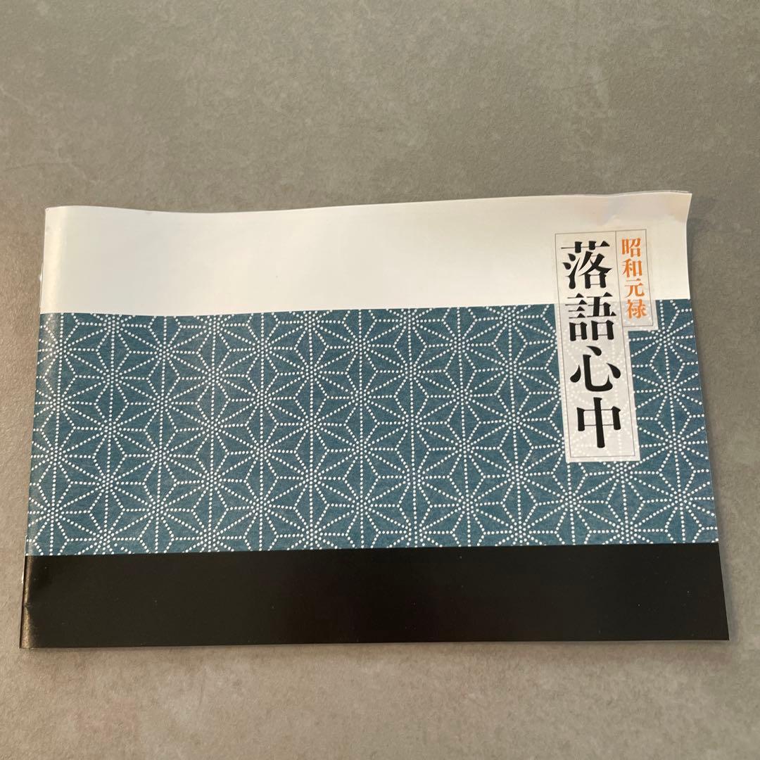 NHKドラマ10 昭和元禄落語心中 DVDボックス〈5枚組〉