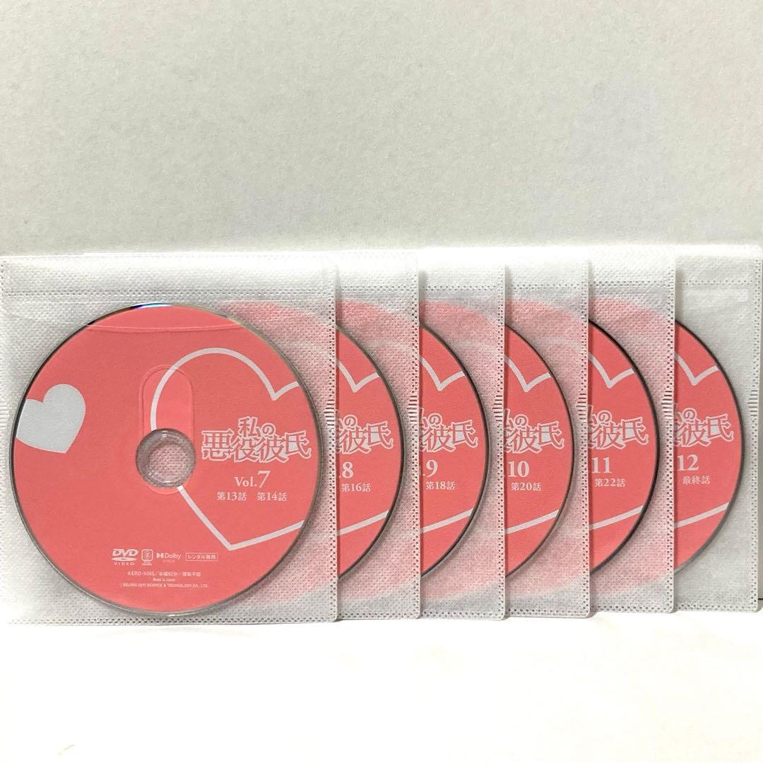 私の悪役彼氏 DVD 全12巻セット チェン・チョーユアン シェン・ユエ