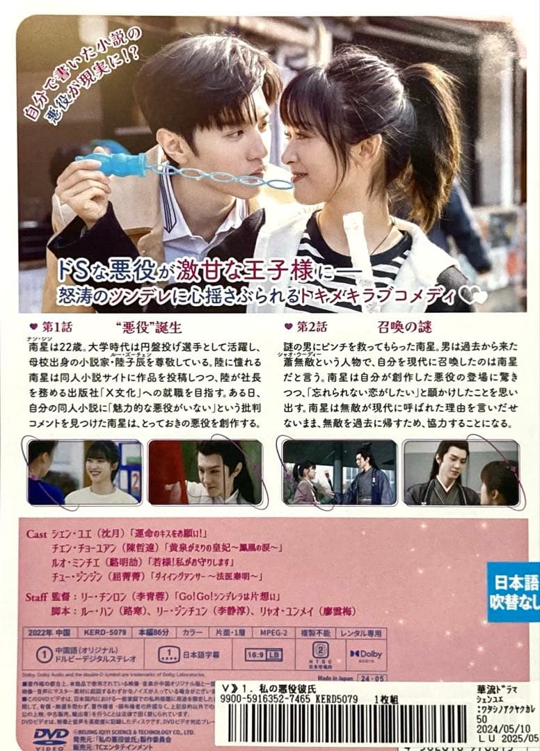 私の悪役彼氏 DVD 全12巻セット チェン・チョーユアン シェン・ユエ