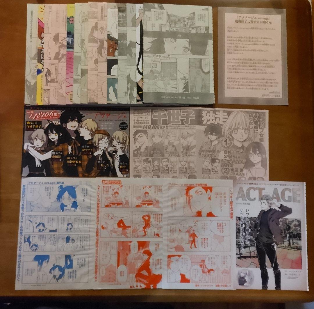 アクタージュ 12巻の続き 108話〜最終話123話 番外編 他