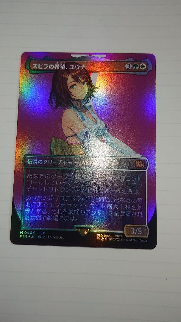 MTG スピラの希望、ユウナ ボーダーレス FOIL FF 英)【チョコボトラックFoil】スピラの希望、ユウナ / Yuna, Hope of