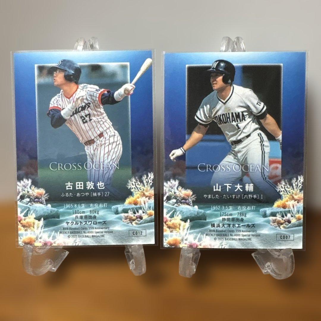 古田敦也 山下大輔】BBM35周年 CROSS OCEAN2枚セット - メルカリ