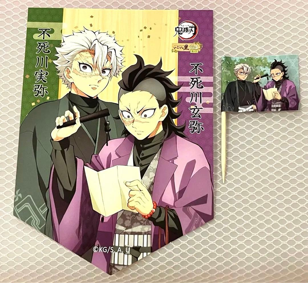 鬼滅の刃 ナンジャタウン 不死川実弥 玄弥 ダイカットイラストシート