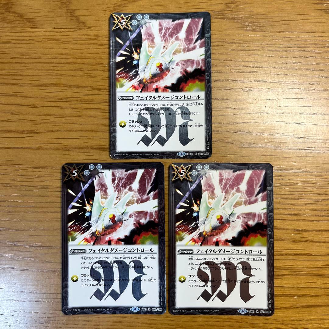 フェイタルダメージコントロール 3枚 - メルカリ