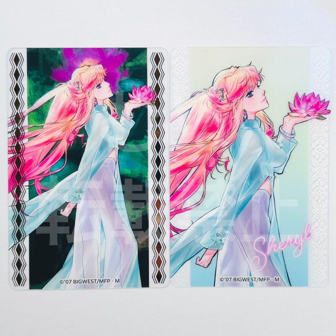 マクロス万国博覧会 マクロス万博 クリアカード レア シェリル - メルカリ