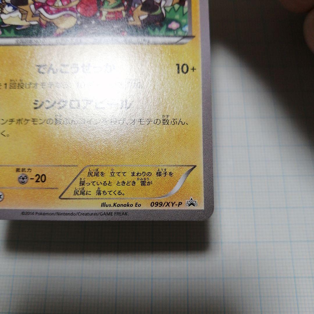 ポケモンカード おきがえピカチュウ プロモ - メルカリ