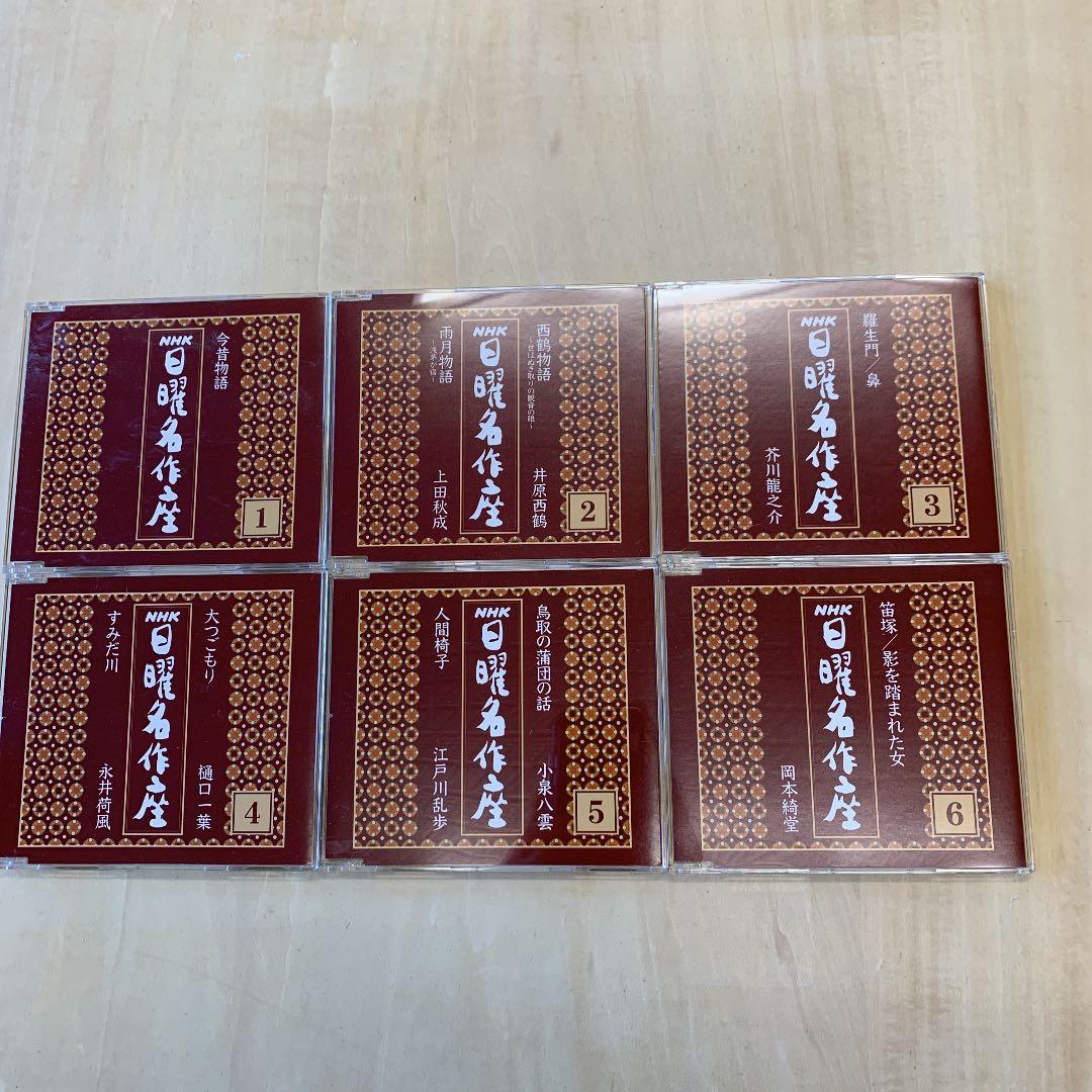 NHK日曜名作座 CD12枚セット 森繁久彌 加藤道子 - メルカリ
