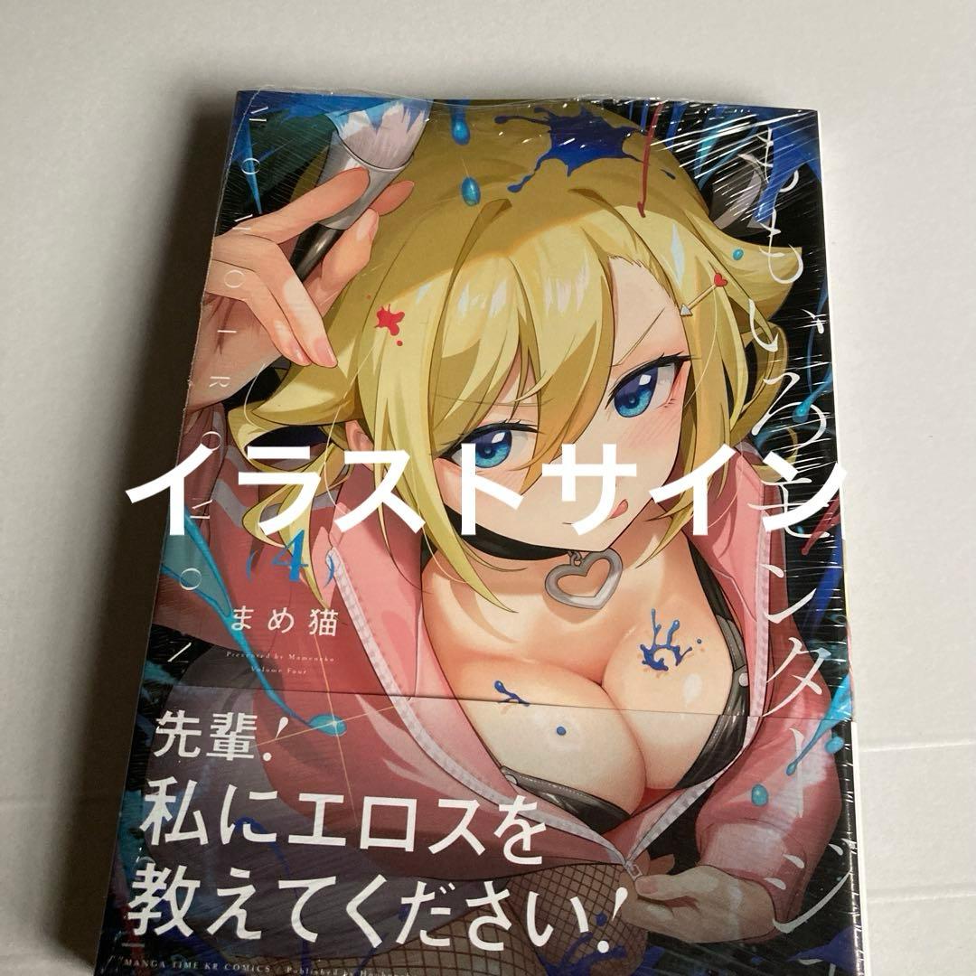 ももいろモンタージュ 4 イラストサイン本 ももいろモンタージュ (全4巻) Kindle版