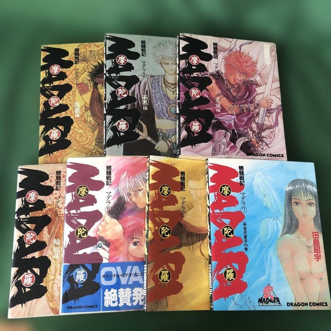 魍魎戦記MADARAマダラ全7巻MADARA赤3巻 MADARA転生編田島昭宇 - メルカリ