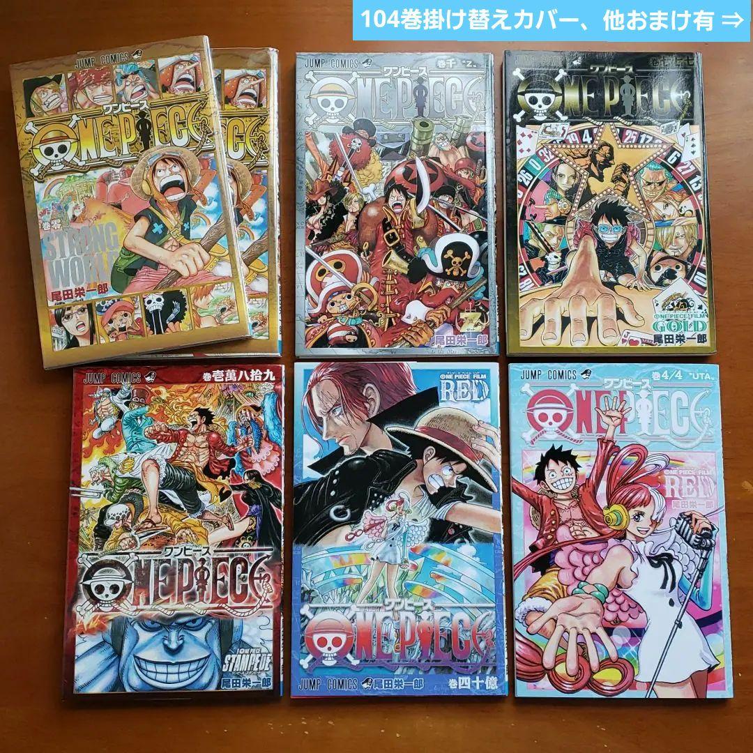 ONE PIECE 映画特典 セット おまけ付き - メルカリ