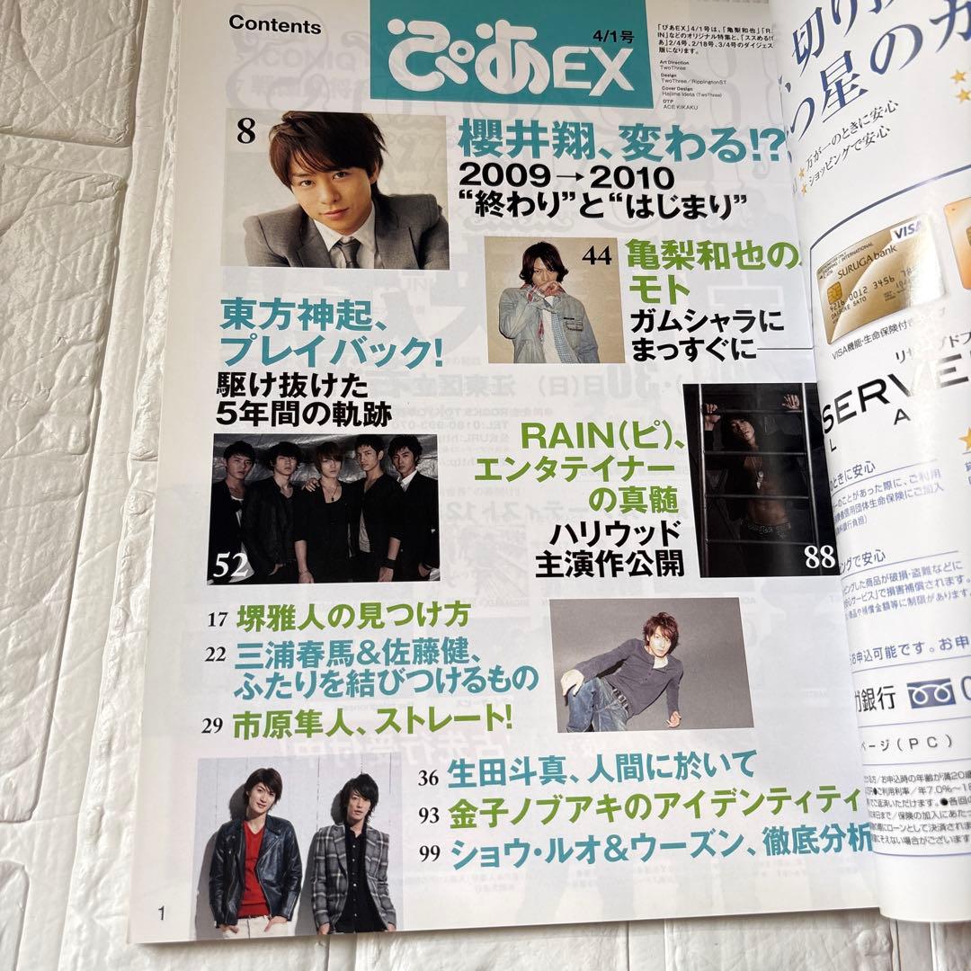 ぴあEX 2010 嵐 櫻井翔 東方神起 三浦春馬 亀梨和也FLIX 2011 - メルカリ