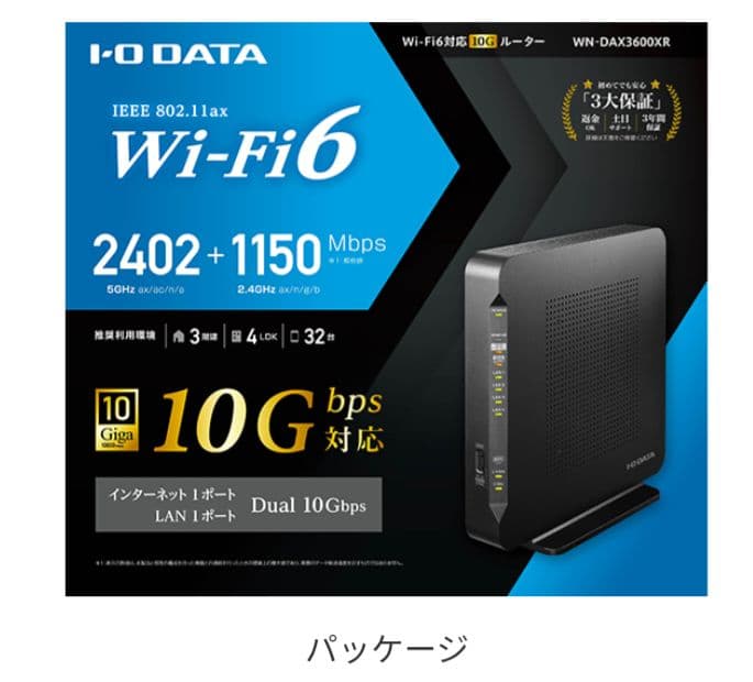Wi-Fi6ルーター10G LAN I-O DATA WN-DAX3600XR WN-DAX3600XR Wi-Fi 6対応 10Gルーター | アイ・オー・データ機器 I-O DATA
