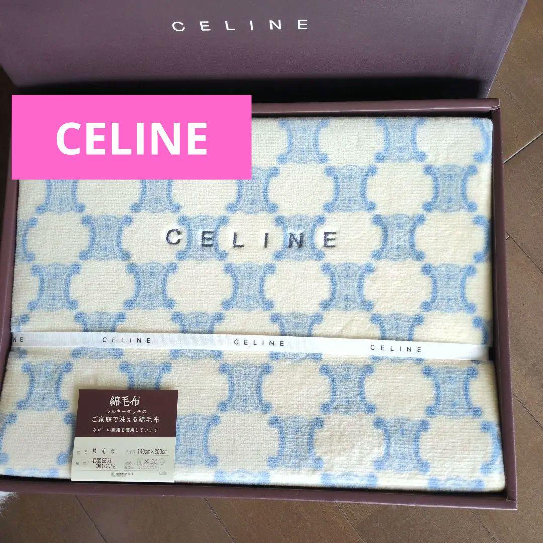 ♦️CELINEセリーヌ ♦️　 マカダム綿毛布 140 x 200　 ブルー系 CELINE セリーヌ 綿毛布 毛布 寝具 西川産業 シルキータッチ マカダム
