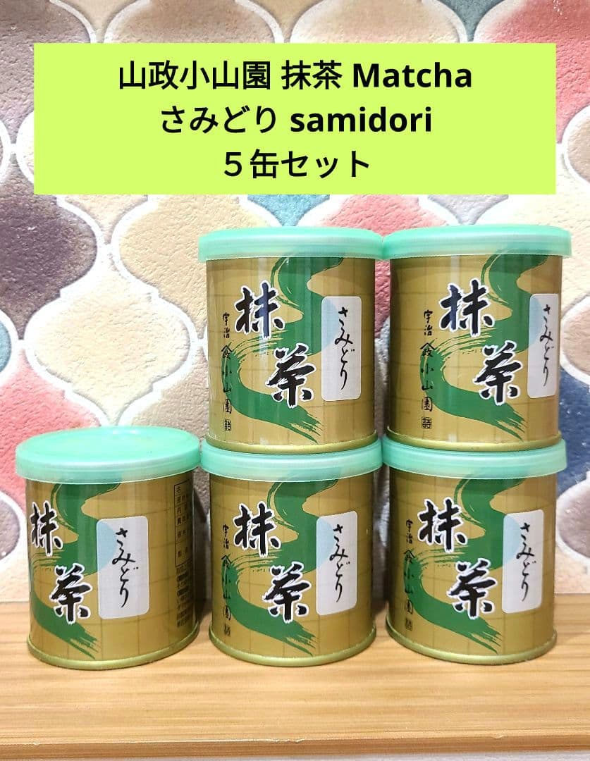 山政小山園 さみどり 30g 5缶セット 京都宇治抹茶 山政小山園さみどり30g ×5缶セット MATCHAPOWDER 京都