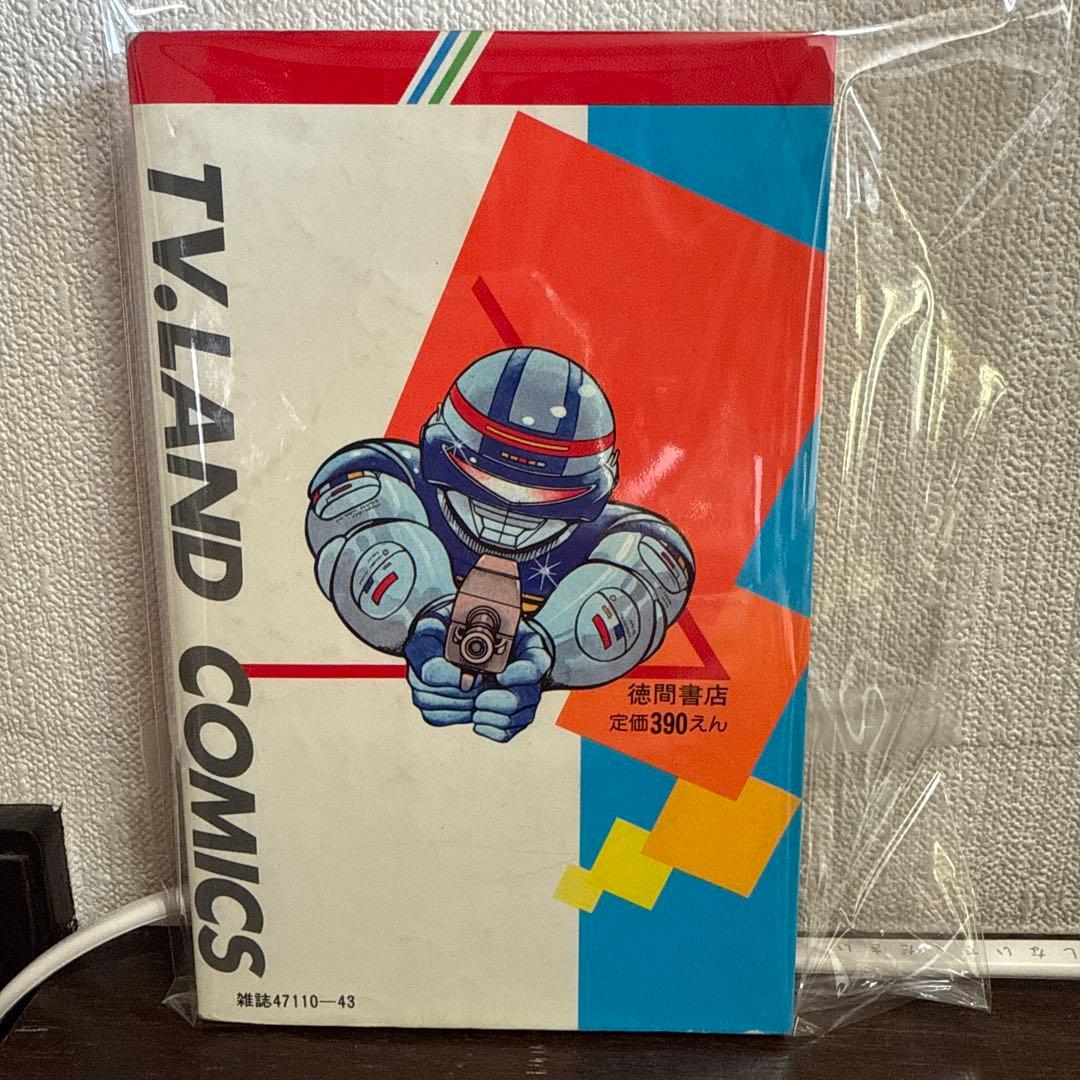 宇宙刑事シャイダー 初版 渡辺みちお - メルカリ