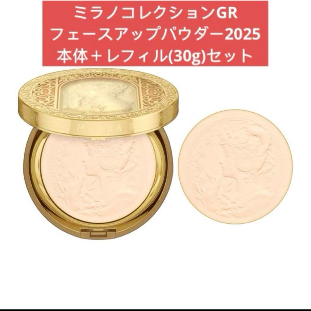ミラノコレクションGRフェースアップパウダー2025 本体＋レフィル(30g) Amazon | ミラノコレクション GR フェースアップパウダー2025 30g